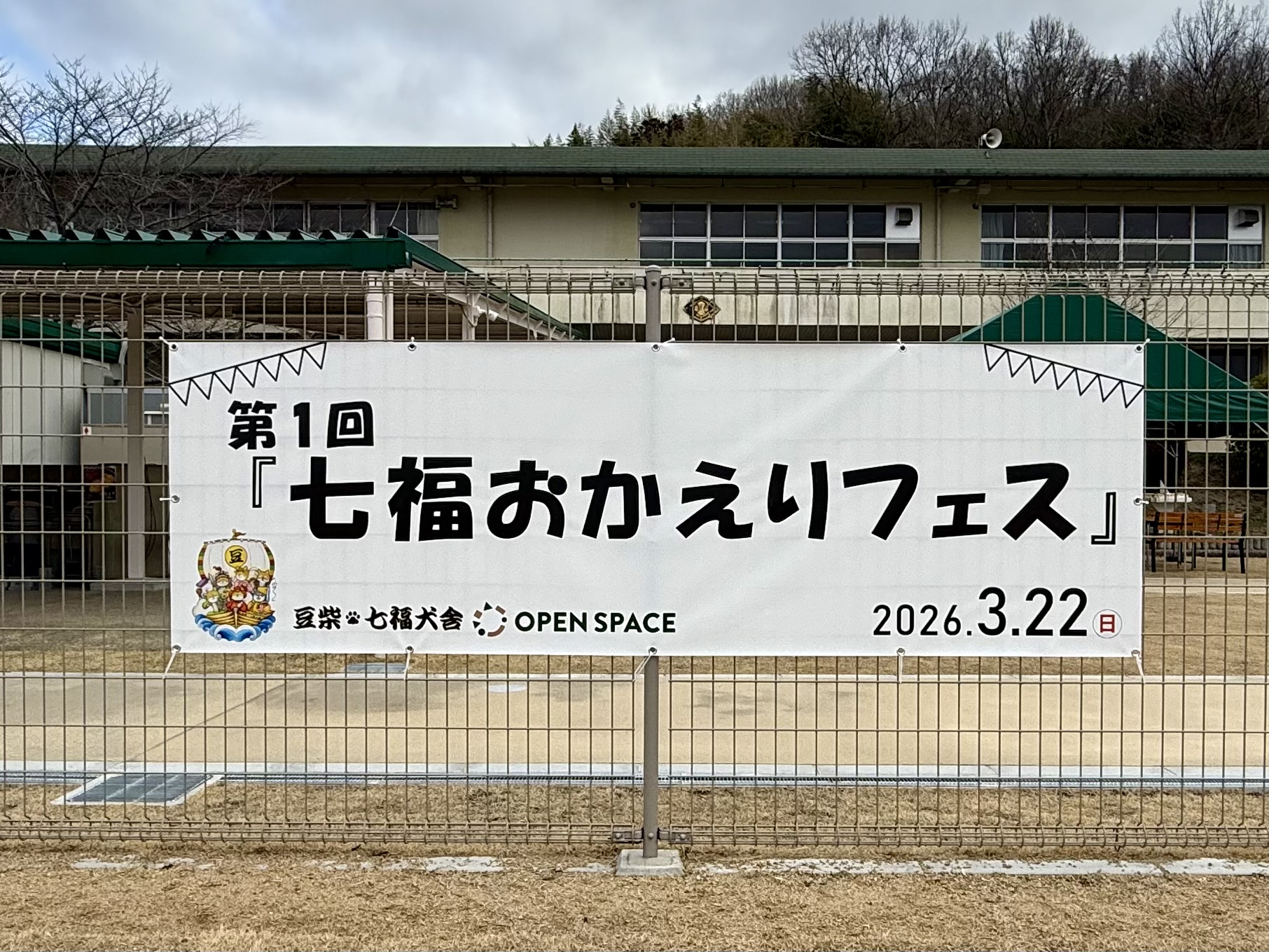 小型犬エリア貸切営業のお知らせ【3/22(日)】